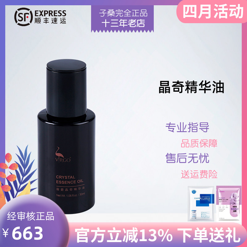 VIRGO薇碧晶奇精华油30ml