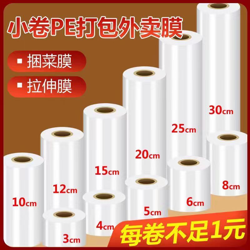 50cm缠绕膜打包膜工业保鲜膜大卷塑料薄膜pe外卖包装膜小拉伸膜PE