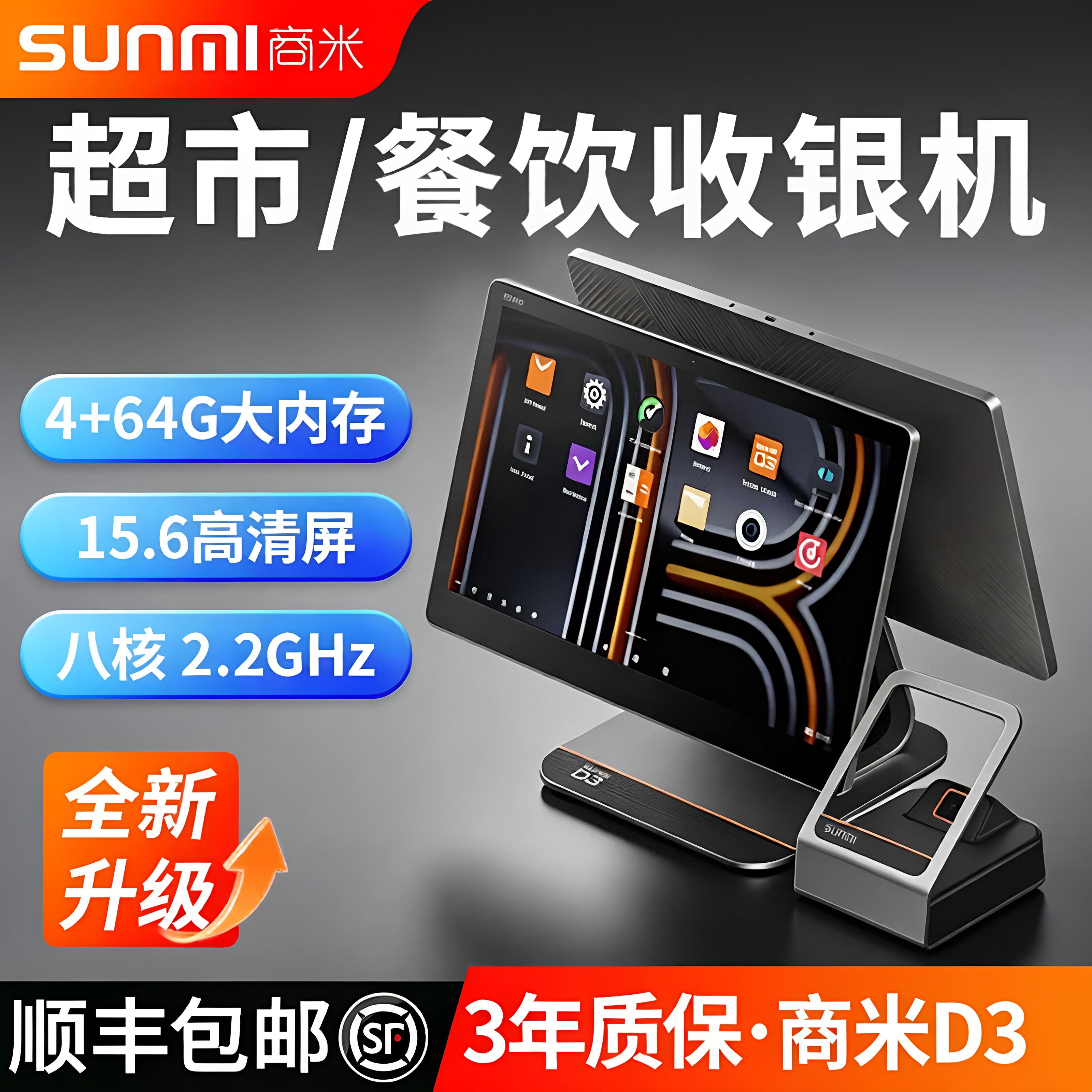 商米D3安卓触摸收银一体机NFC
