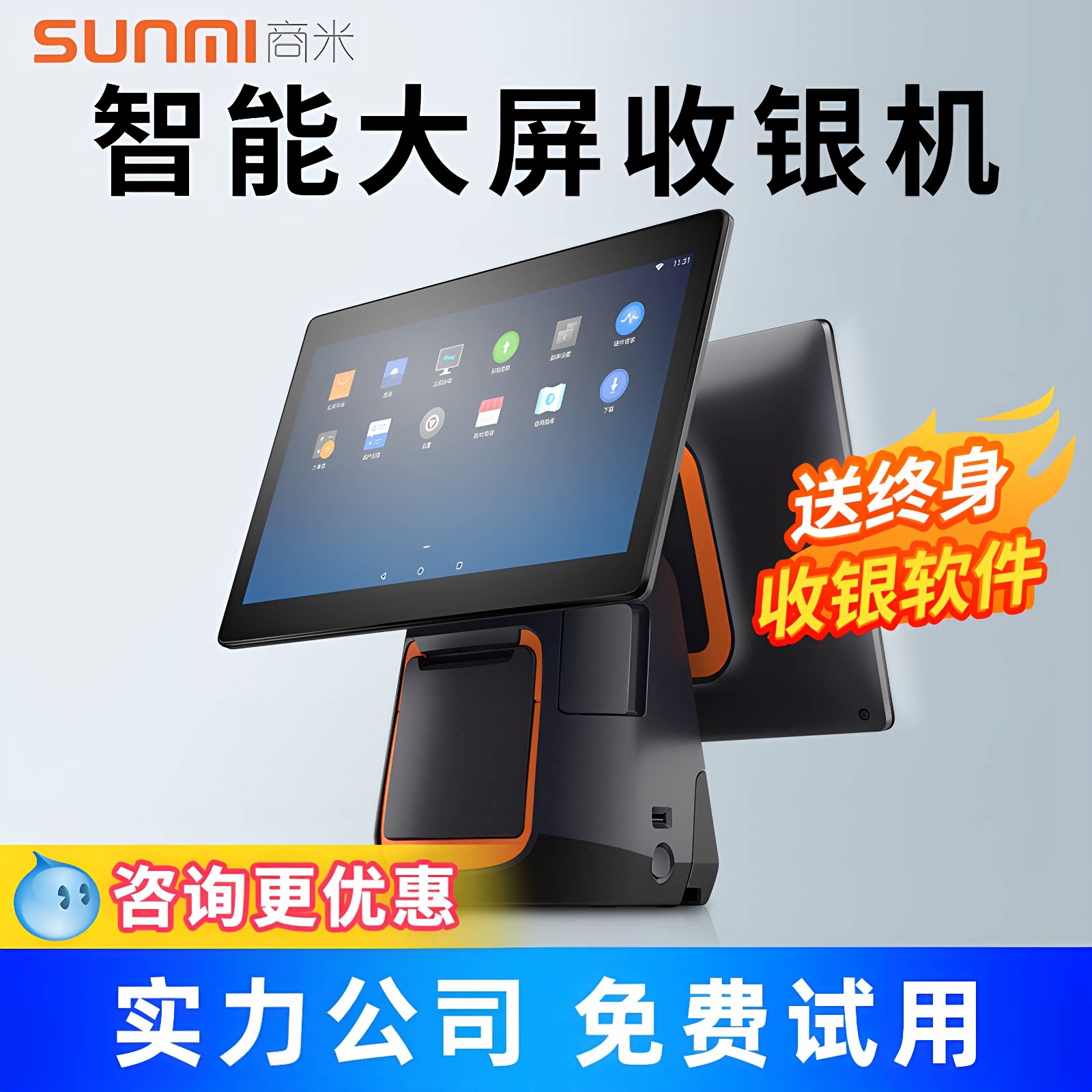 商米T2双大屏触屏收银机