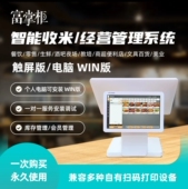 正品 富掌柜收银系统便利店商超餐饮连锁茶饮多管理软件一体机