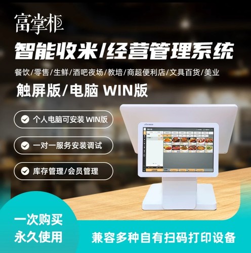 正品富掌柜收银系统便利店商超餐饮连锁茶饮多管理软件一体机