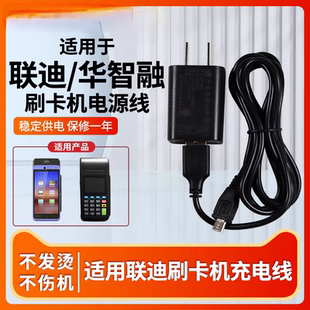 联迪A8新大陆N910华智融E350E850刷卡机充电器POS机电源适配5V1A