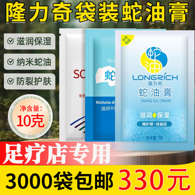 隆力奇蛇油膏国货老牌保湿足疗膏