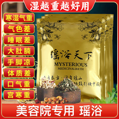 瑶浴药包泡脚浴瑶族泡澡中药包