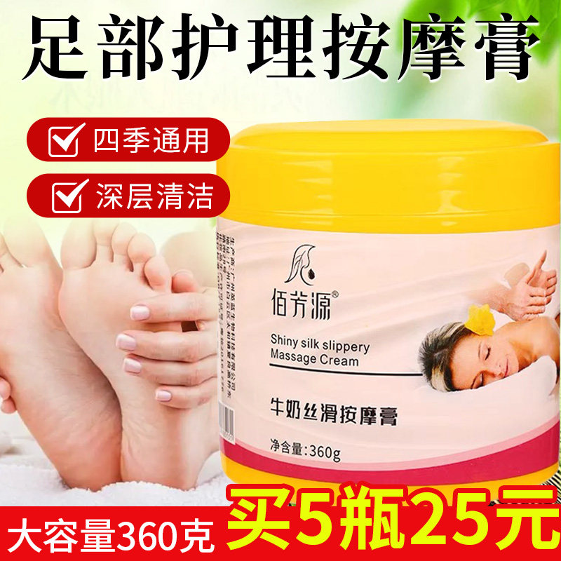 5瓶包邮足浴牛奶按摩膏足底按摩油足部美足按摩乳免洗脚底磨砂膏