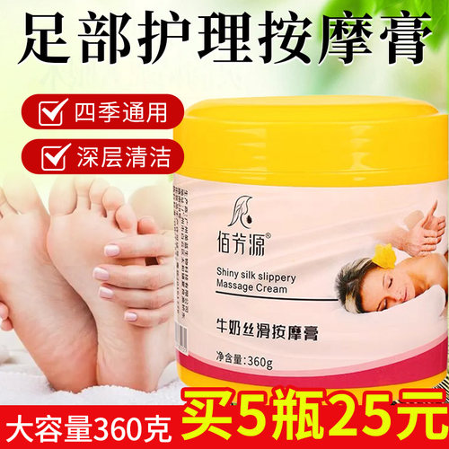 5瓶包邮足浴牛奶按摩膏足底按摩油足部美足按摩乳免洗脚底磨砂膏