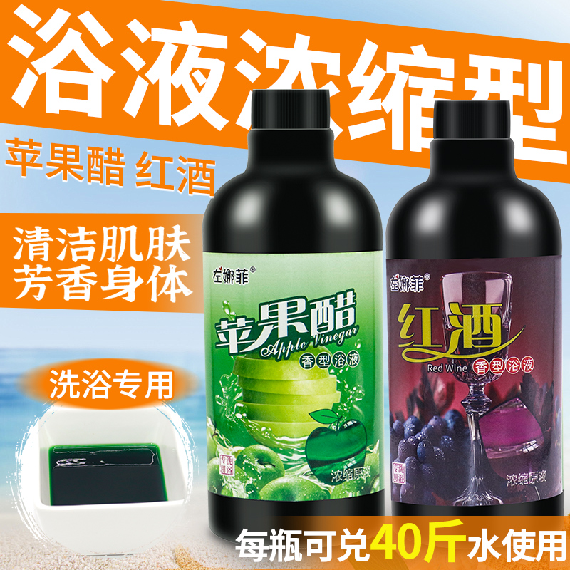左娜菲澡堂洗浴专用红酒苹果醋疗