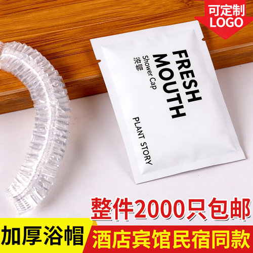 一次性浴帽单独包装加厚酒店旅行家用沐浴发防水洗澡发膜头套发帽