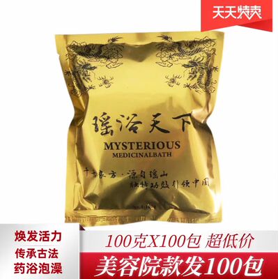瑶浴天下美容院中药包泡澡药浴