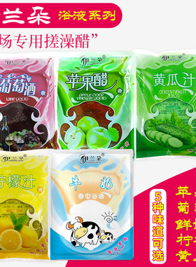 澡堂洗浴中心同款苹果醋红酒浴液