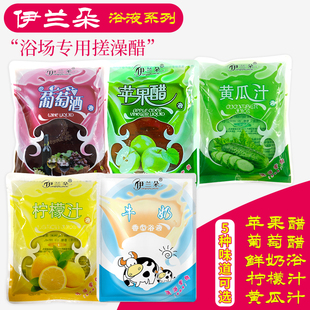 伊兰朵葡萄酒洗浴中心专用搓澡搓背洗苹果澡醋浴液红酒浴泡澡浴