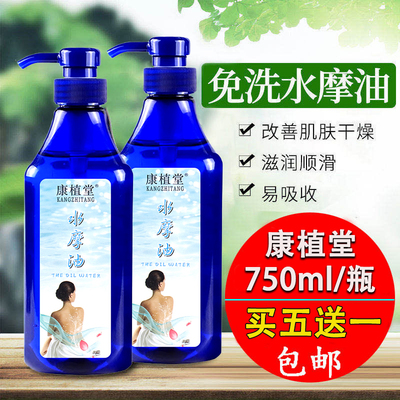 免洗水摩油美容院专用润滑精油