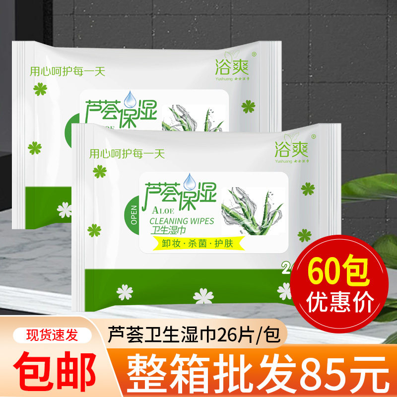 芦荟湿巾一箱60包装成人男女私处清洁护理湿纸巾抽取式