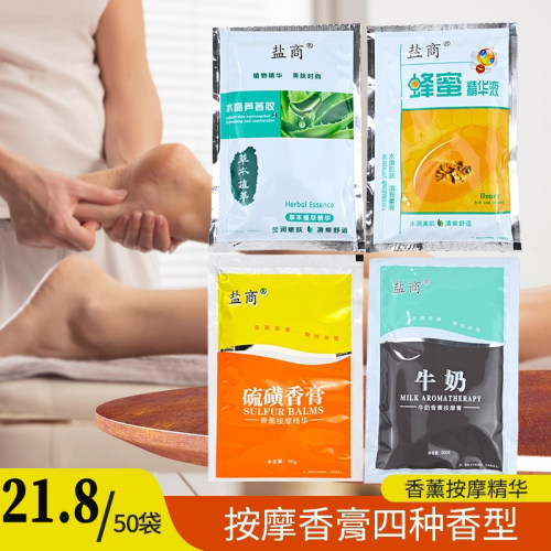 硫磺香膏盐商装推拿奶浴奶膏