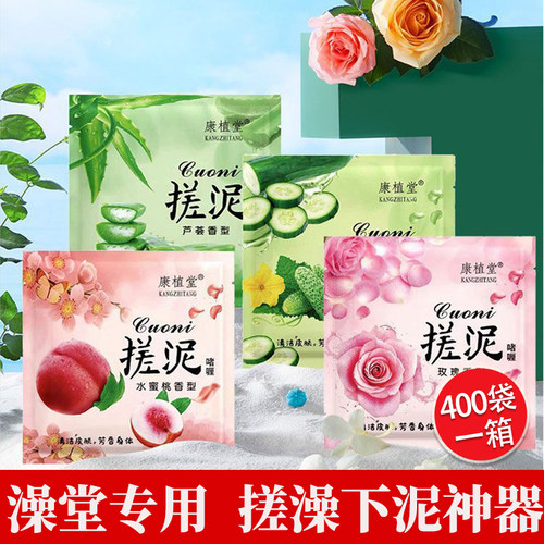 400包批发康植堂搓澡泥搓泥宝澡堂浴场袋装搓泥神器男女通用搓澡