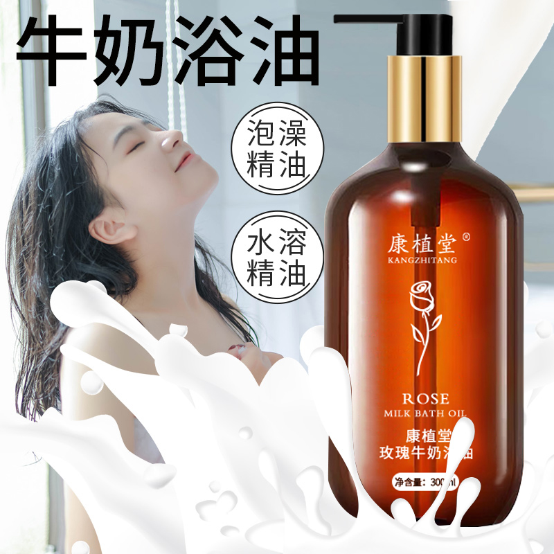 牛奶浴油300ml泡澡专用补水保湿