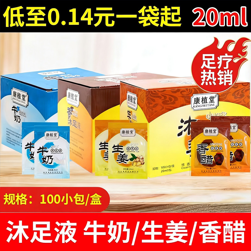 泡脚液牛奶生姜香醋沐足剂足浴洗脚药水足浴剂足浴液足部脚部,洗护清洁剂/卫生巾/纸/香薰,浴足剂,淘宝优惠券,粉丝福利购,淘宝优惠卷