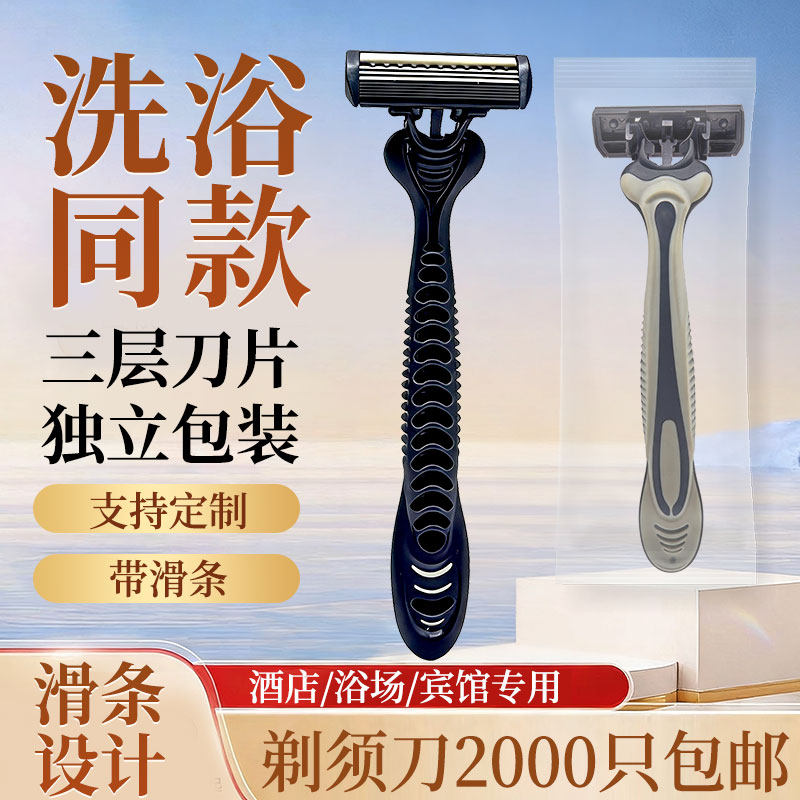 一次性剃须刀酒店浴场洗浴专用三层刀片不锈钢刮胡子刀剃须胡须刨