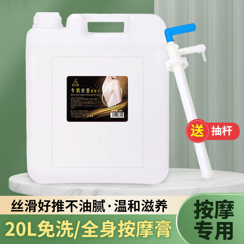 美容院大桶装按摩膏牛奶青瓜足浴足疗20L按摩油洗脚按脚滋润免洗