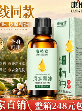 400瓶30ml清润玫瑰按摩精油佰芳源康植堂美容院刮痧推拿植物精油