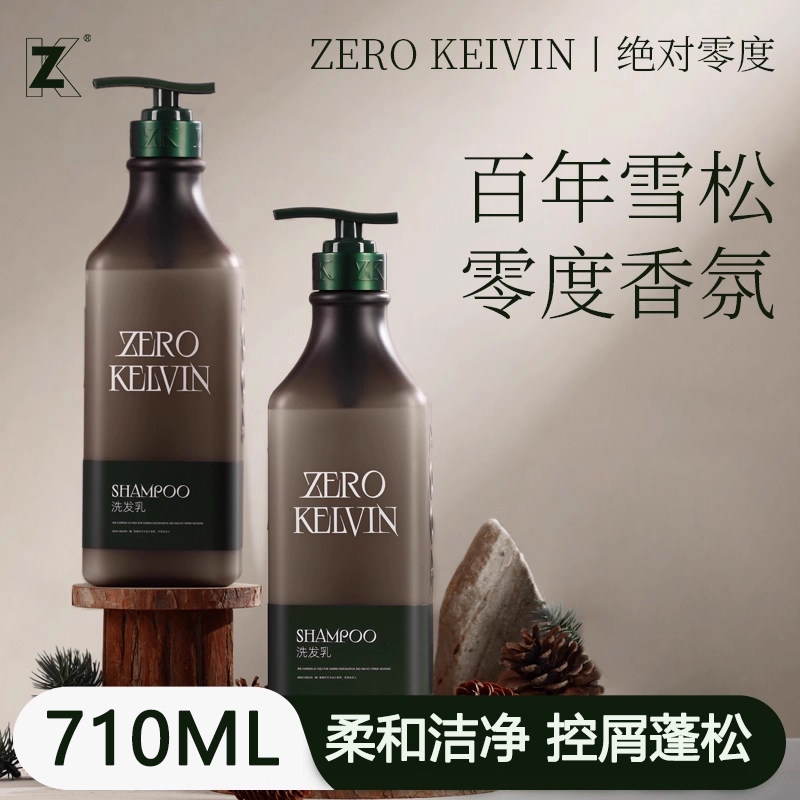 ZERO KELVIN洗发乳 洗发露洗发水去屑控屑洗头膏沐浴露护发素套装