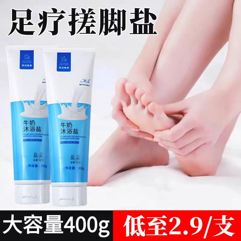 盐商沐浴盐牛奶盐全身膏体盐男女通用身体磨砂盐足浴搓脚盐足疗