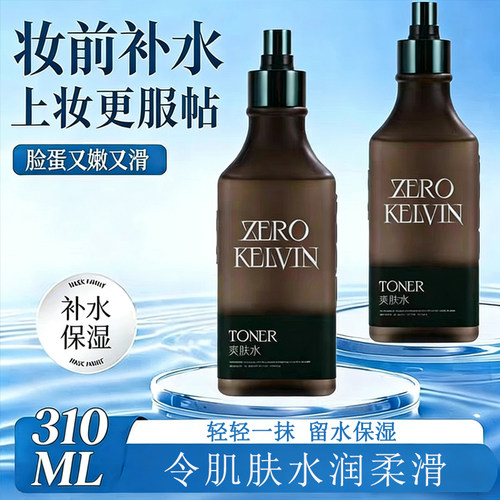 爽肤水ZERO KELVIN补水保湿化妆水湿敷护肤水妆前水乳柔肤精华水