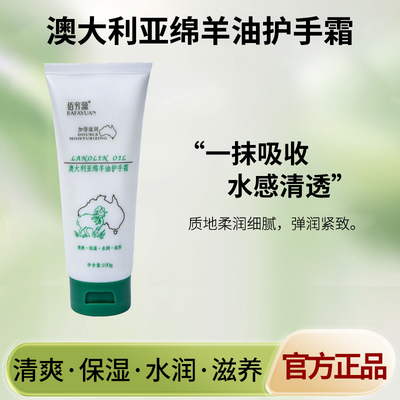 护手霜澳大利亚绵羊油护手霜