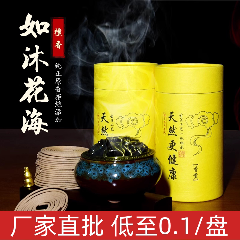 批发天然檀香蚊香沉香盘香去异味