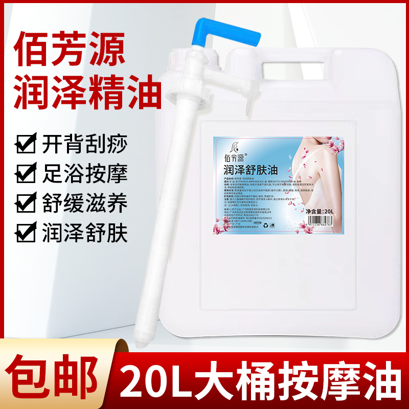 大桶装bb油无味精油润肤油全身按摩油spa推拿开背美容院20L