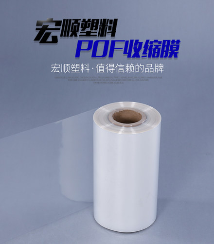 工厂直销pof热收缩膜1斤12-45cm