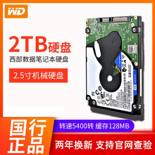 WD/西部数据WD20SPZX笔记本硬盘2T机械硬盘蓝盘2.5寸128M薄盘2tb