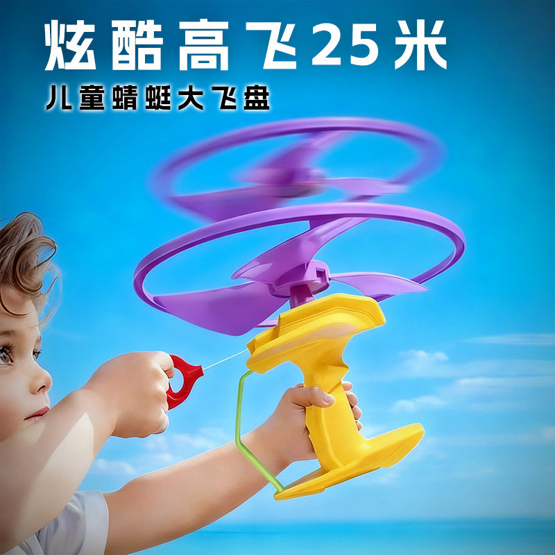 竹蜻蜓儿童户外运动草坪玩具手拉飞盘飞碟亲子互动弹射飞行器芰,玩具/童车/益智/积木/模型,飞盘/飞碟/竹蜻蜓类,淘宝优惠券,粉丝福利购,淘宝优惠卷