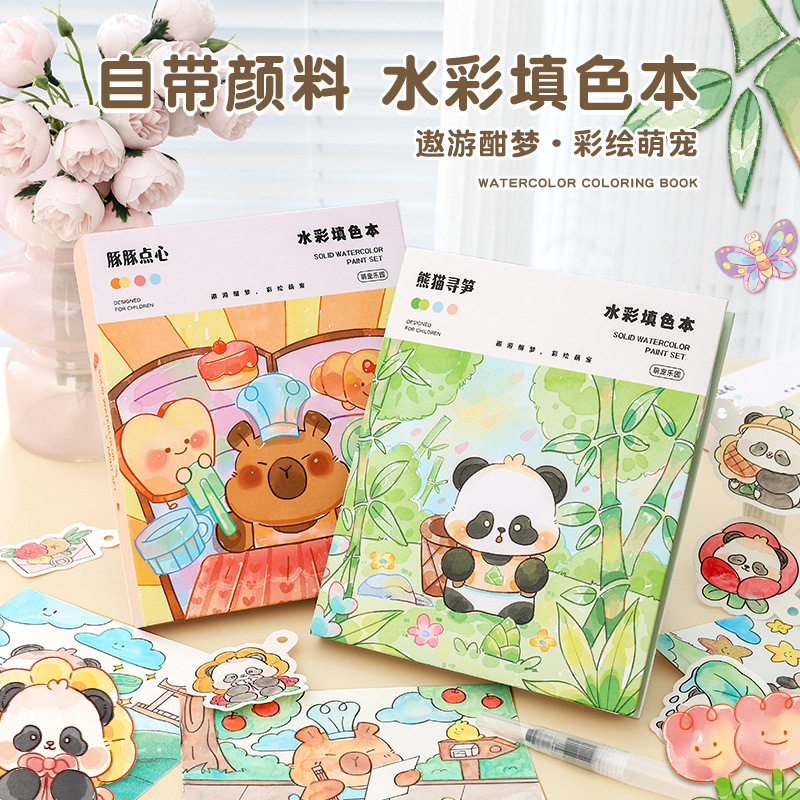 儿童水彩画本涂色便签涂鸦水彩填色书自带颜料水粉画画套装涂色芰