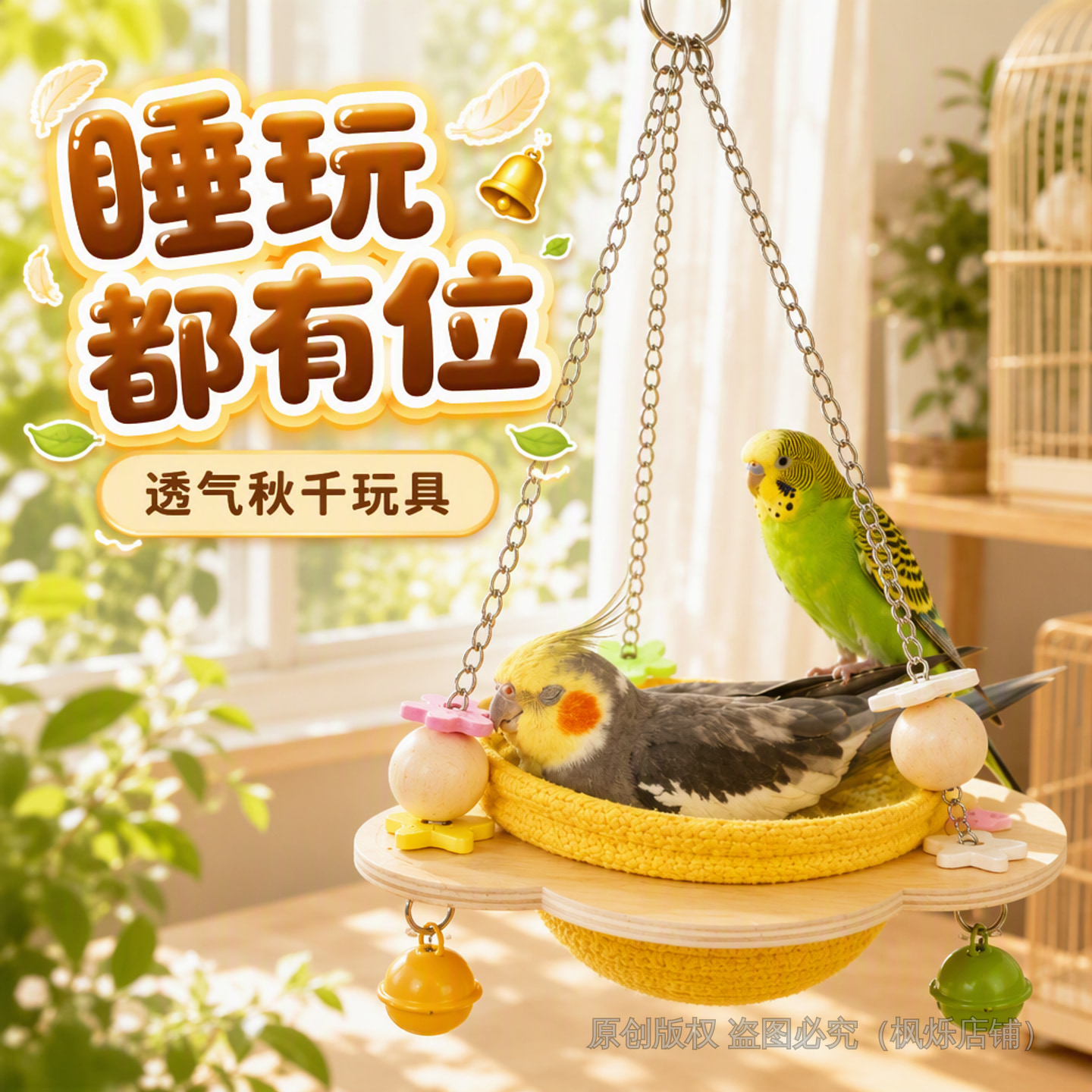 鹉悬挂半圆棉绳鸟窝休息玩耍图片