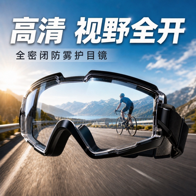 全密闭防护眼镜防冲击不起雾