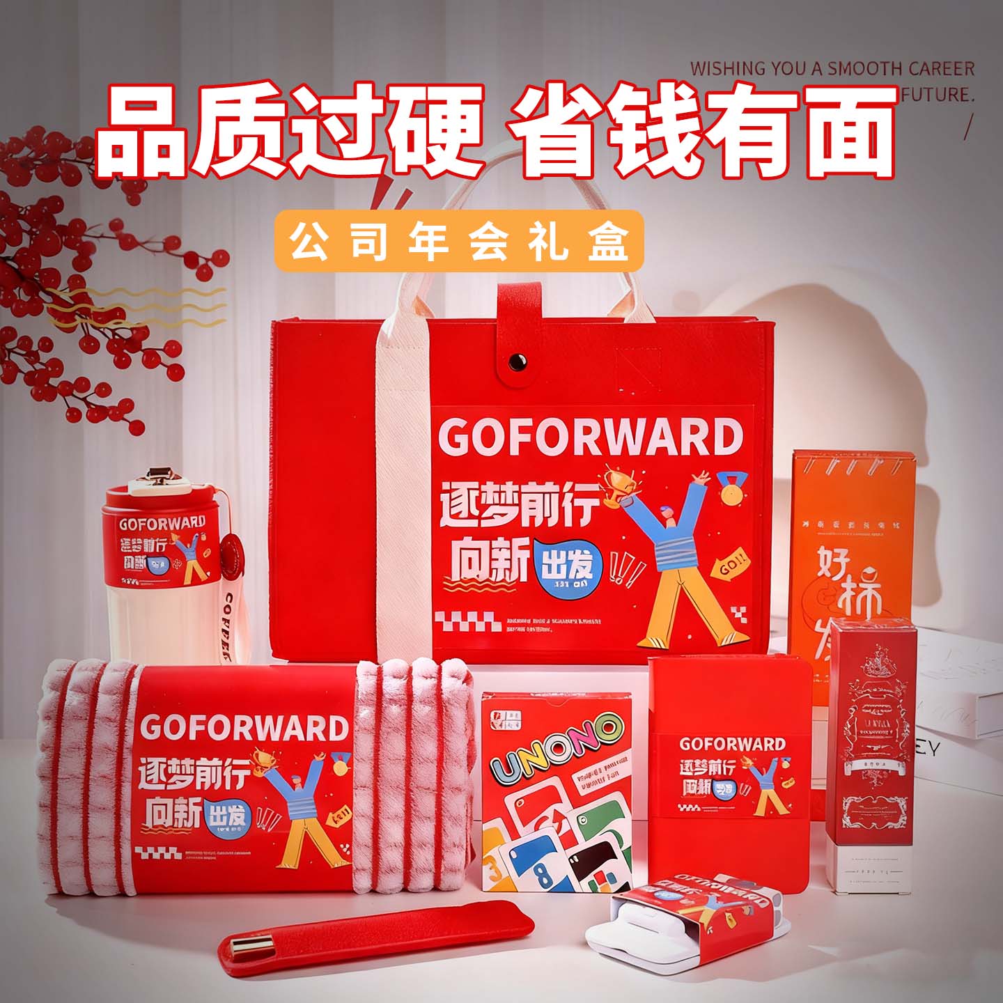 公司年会伴手礼送给员工客户