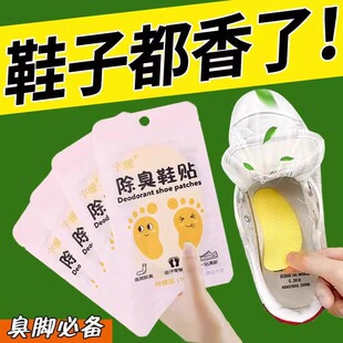 垫香薰芰 防臭留香除异味杀菌巨臭吸汗鞋 鞋 子除臭贴脚臭神器篮球鞋