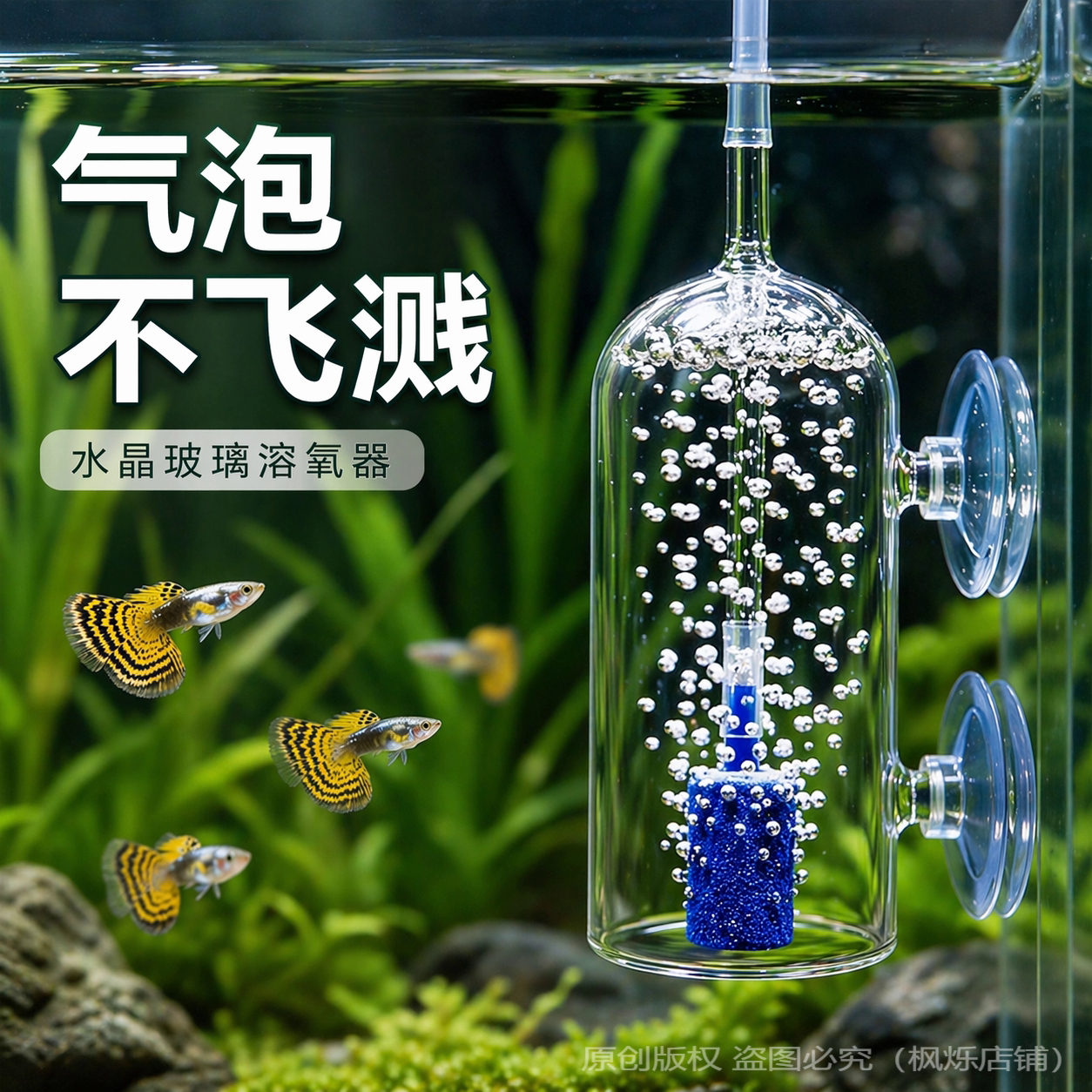 水晶玻璃溶氧器防气泡飞溅告别缸壁水印增氧罩鱼缸配件气石套装芰