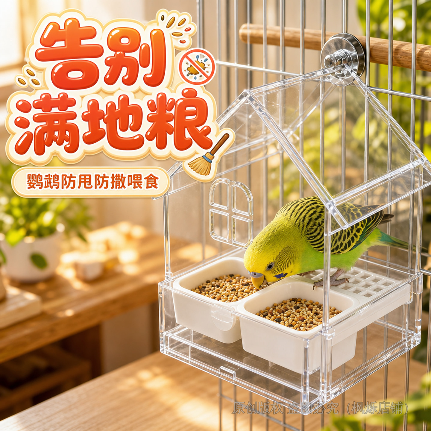 谷壳分离专用挂式鹦鹉喂食器图片