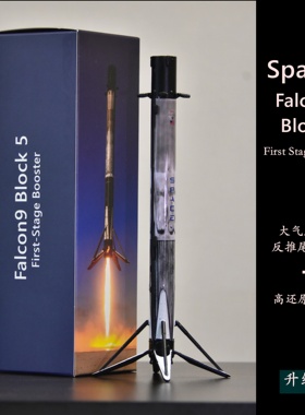 SpaceX猎鹰九号火箭模型猎鹰九号Block5一级回收姿态静态模型