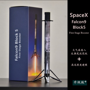 SpaceX猎鹰九号火箭模型猎鹰九号Block5一级回收姿态静态模型