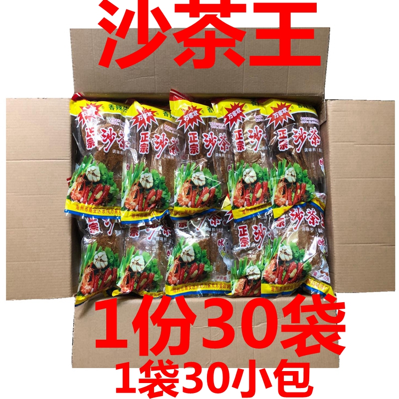 1箱30袋潮汕特产万家欢香辣佐餐佳料调味品沙茶粉包万客欢万家欢-封面