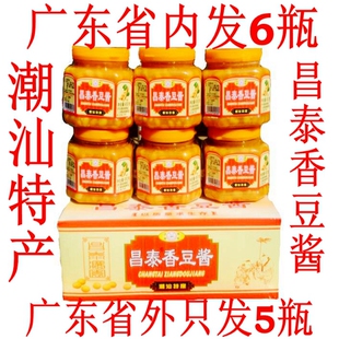 包邮广东省外发5瓶潮汕特产 普宁豆酱 昌泰香豆酱 黄豆酱炒菜砂锅