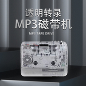 透明磁带机磁带播放机小型复读机老式 卡带机便携随身听电脑转MP3