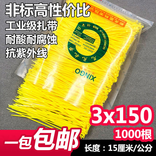 黄色封口园林足量尼龙扎带