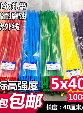 5x400国标长40cm彩色尼龙扎带塑料自锁式红黄蓝绿4色足100根包邮
