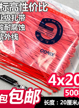 尼龙扎带 彩色 红色扎带4x200 长度20cm 足量500根 新光