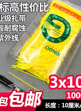 非标尼龙扎带长10厘米3x100黄色紫外线束抗老封口花艺塑料1000根